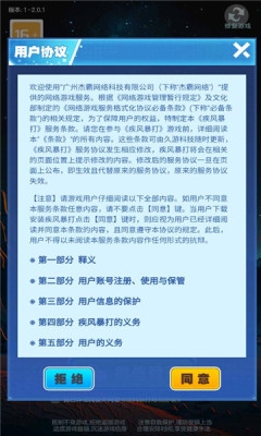 疾风暴打游戏安卓版