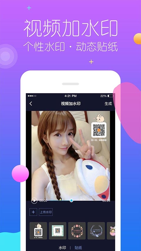 秒去水印app