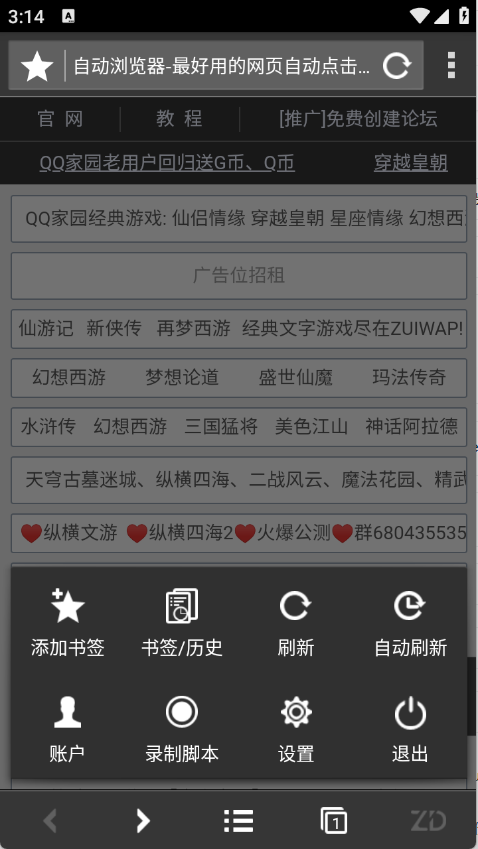 自动浏览器最新版下载