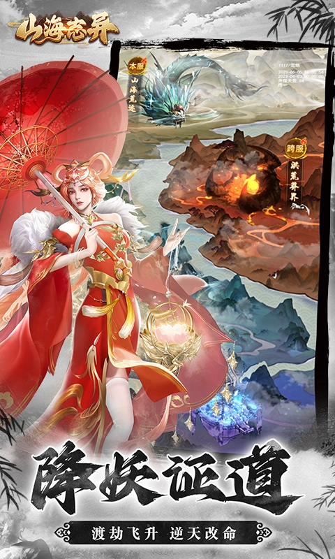 山海志异游戏手机版