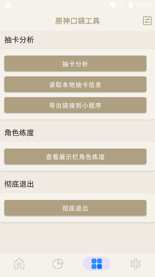 原神口袋工具app官方正版