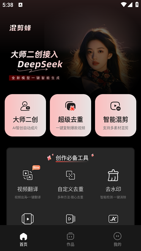 混剪蜂app免费下载