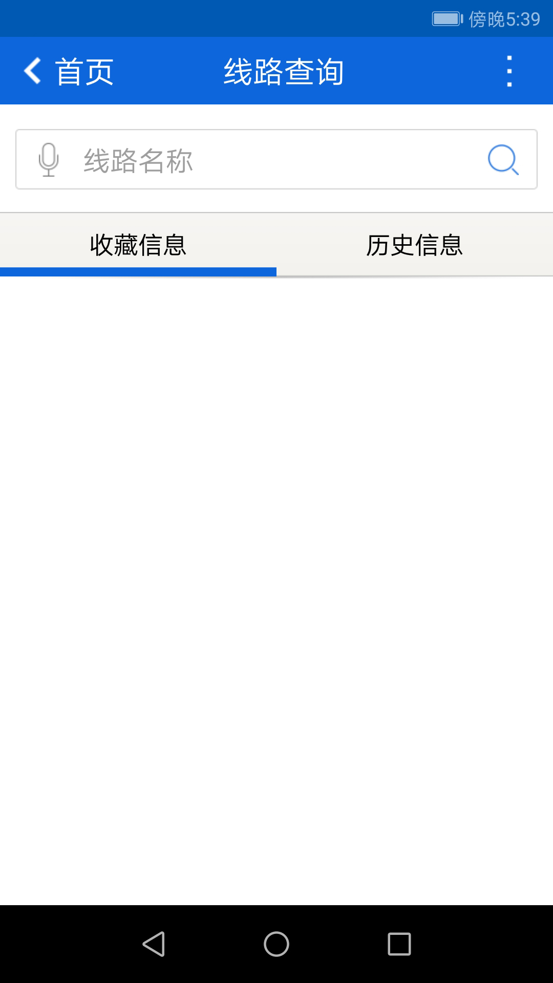 花城智慧公交app下载