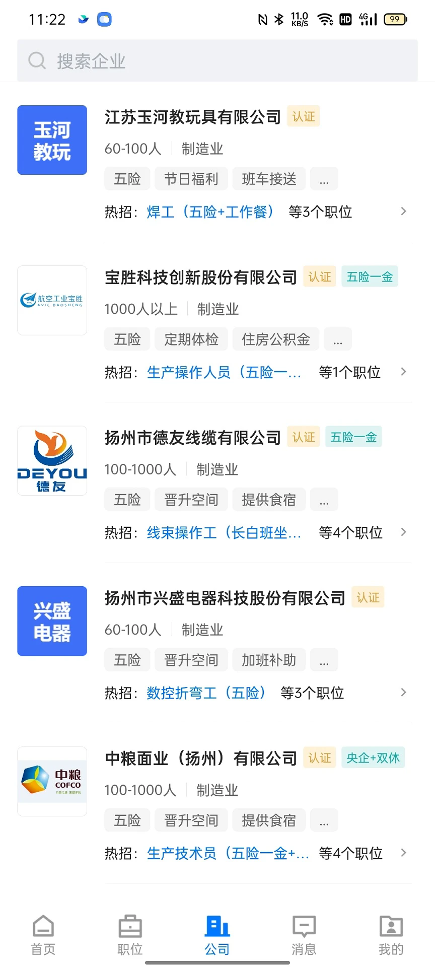 宝应直聘app下载