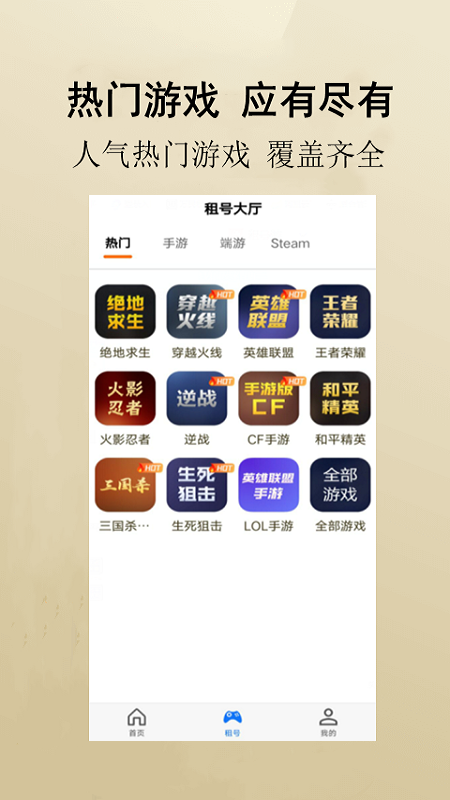万民租号app