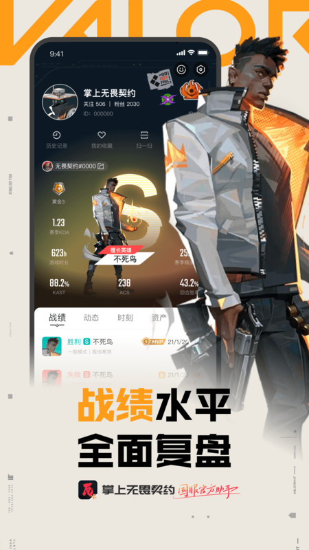 掌上无畏契约app
