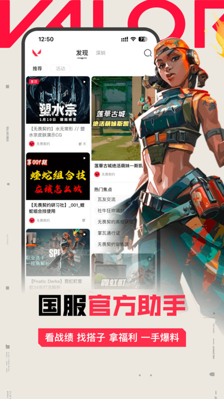 掌上无畏契约app