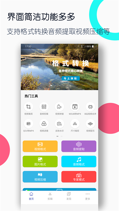 视频格式转换工厂手机版版本