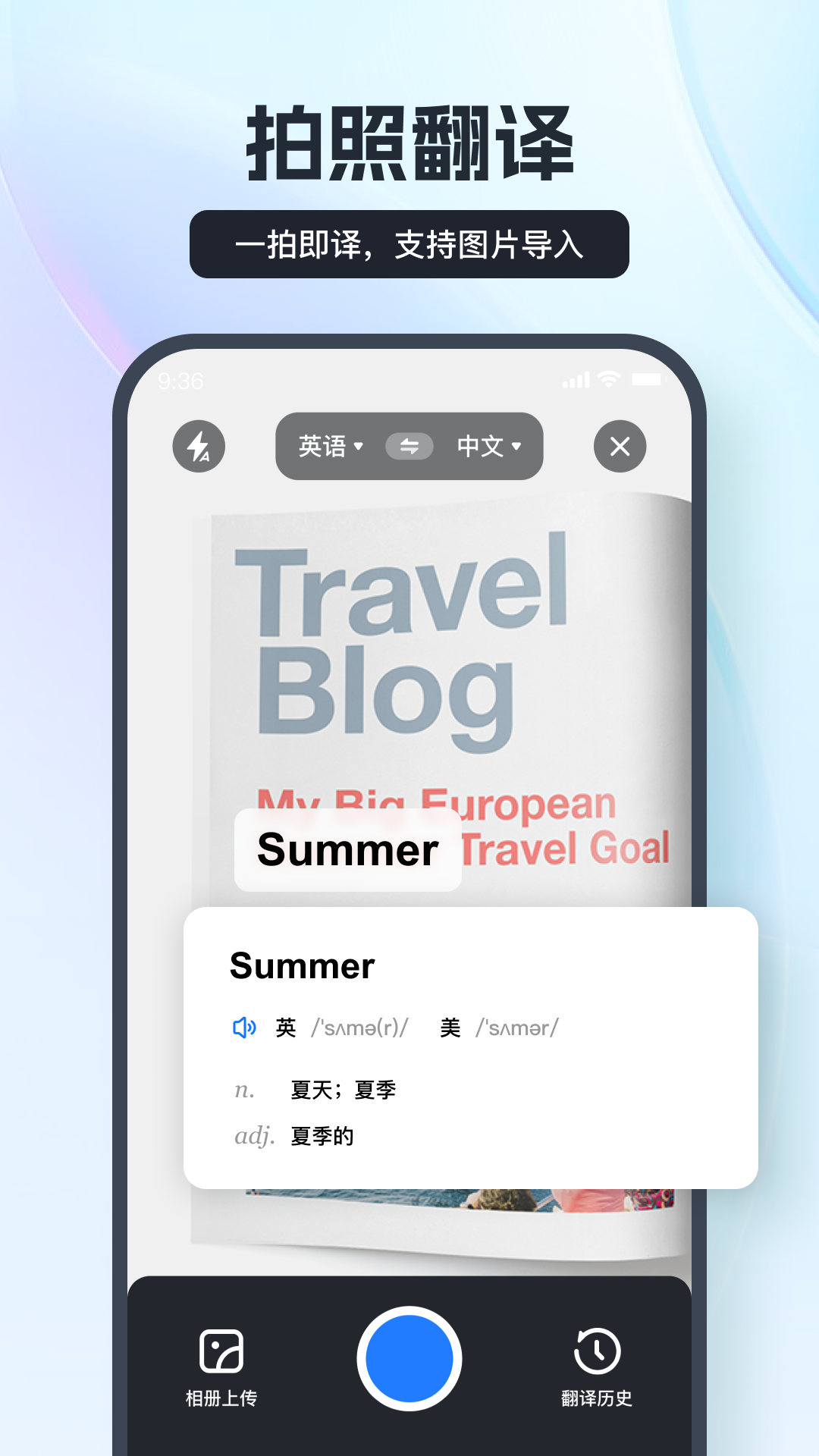 语音翻译王app下载