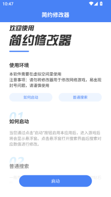 简约修改器官方版