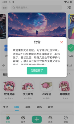 无名社区下载app