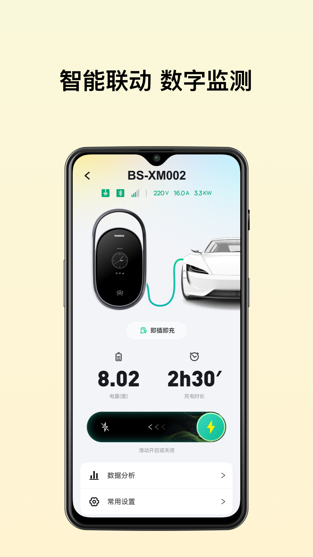 倍思app下载安卓