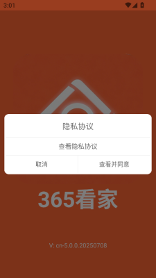 365看家监控软件