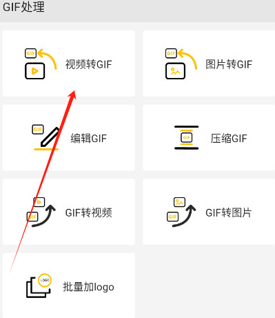 GIFmaster软件下载中文安卓版