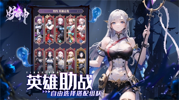 妖神手游官网下载