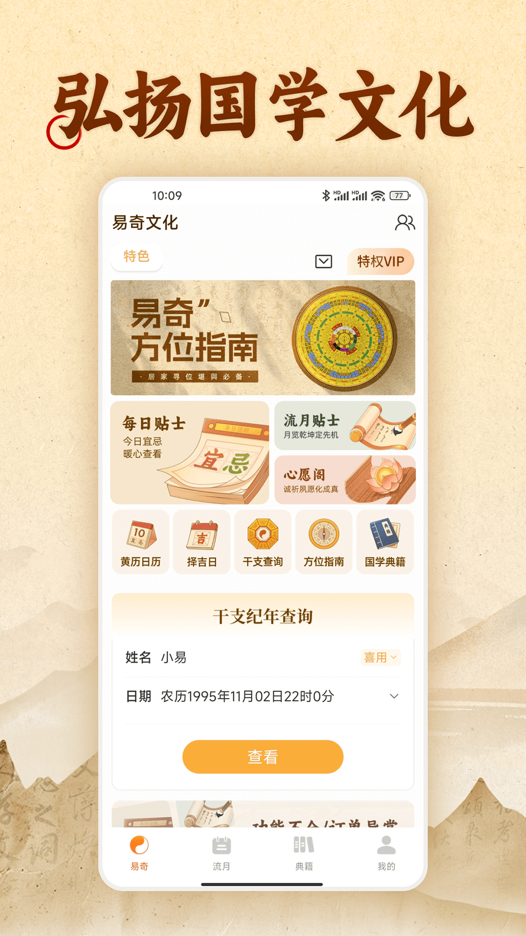 易奇文化八字app