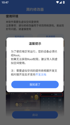 简约修改器官方版