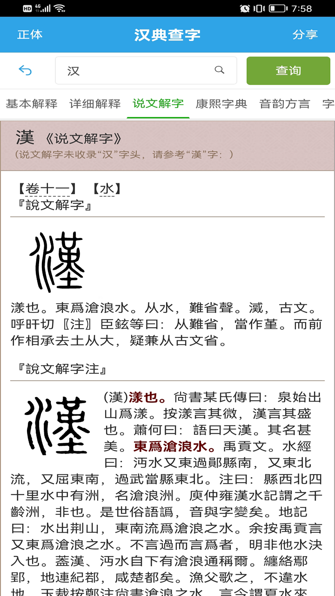 汉典查字app