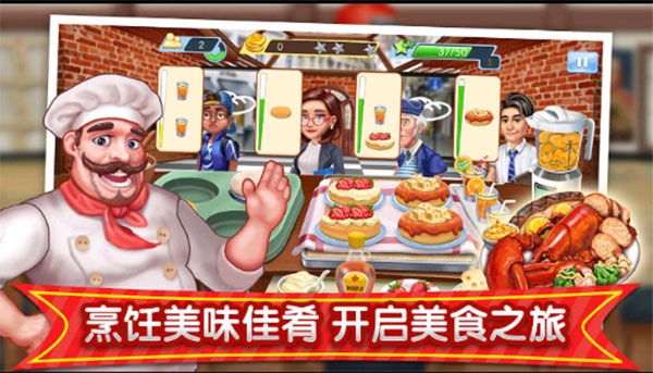 梦幻星餐厅下载手机版