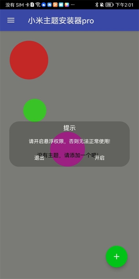 小米主题安装器pro下载