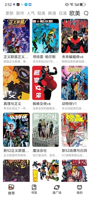 漫趣漫画app下载