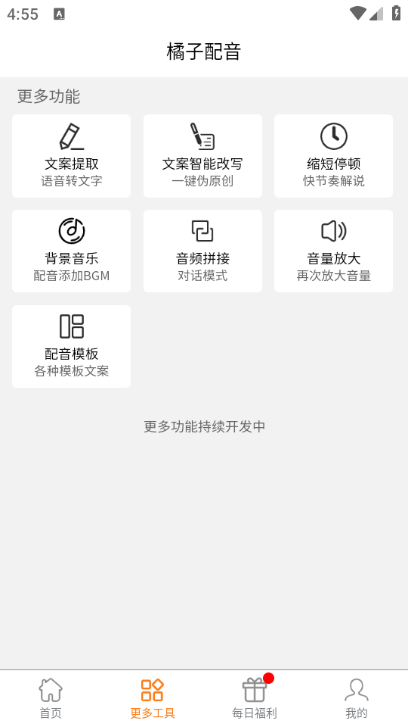 橘子配音免费版
