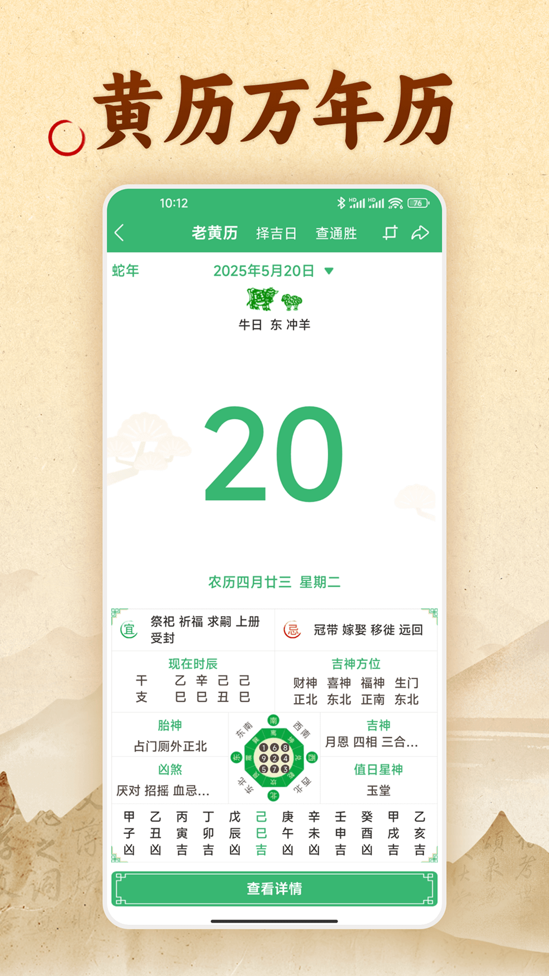 易奇文化八字app