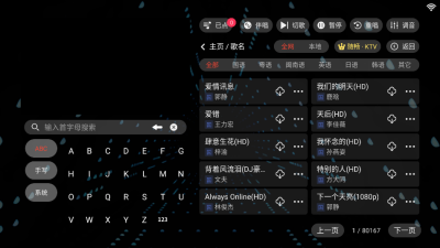 随畅ktv软件免费版