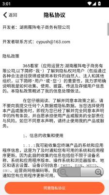 365看家监控软件