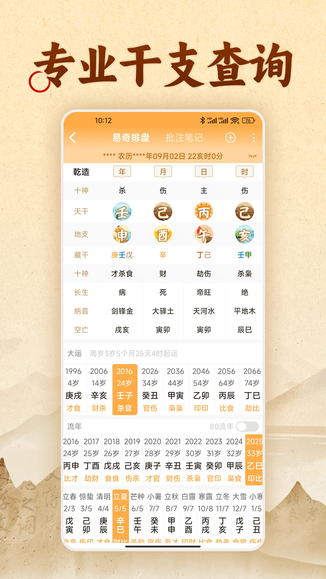易奇文化八字app