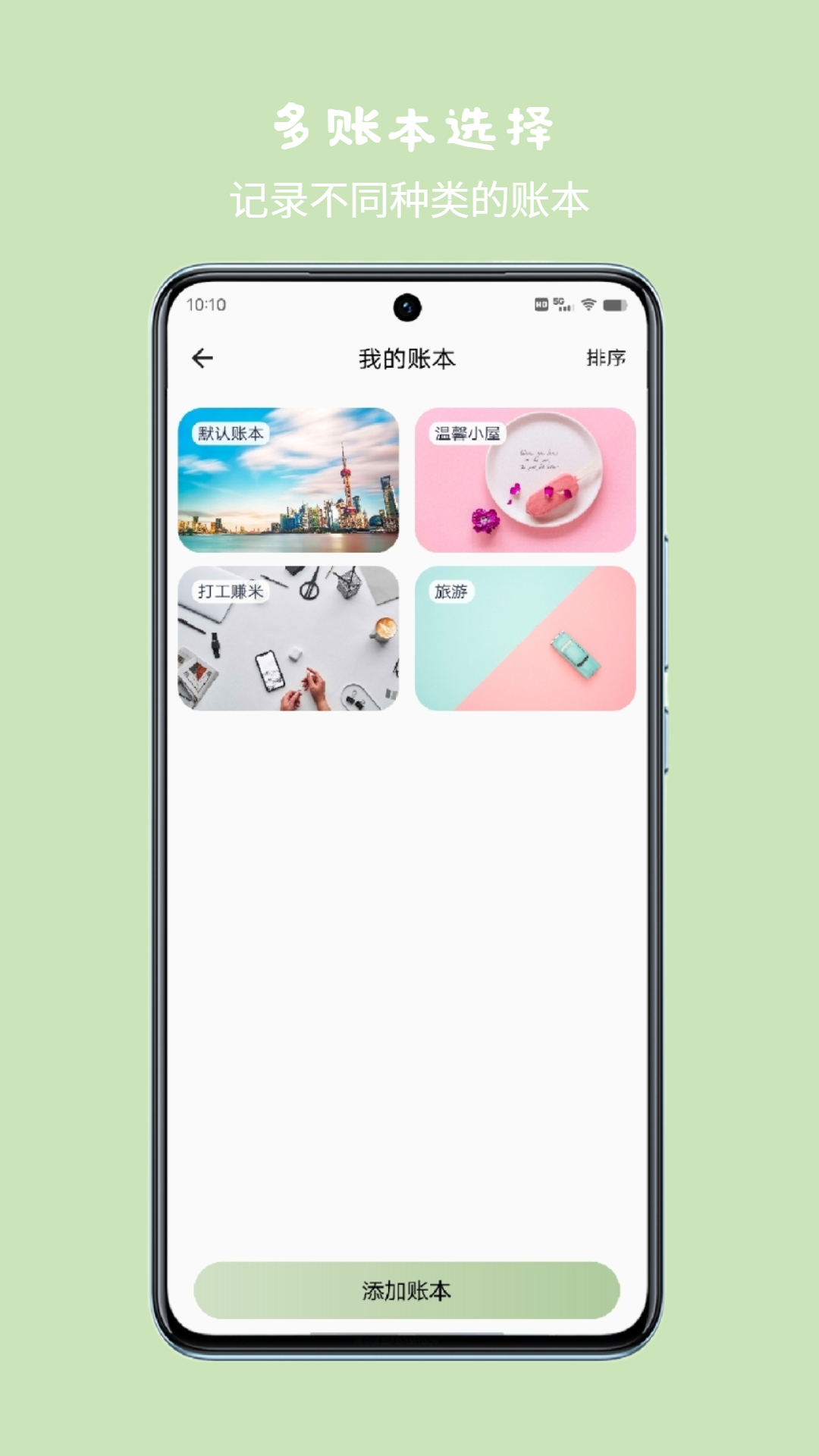 小青账app官方下载