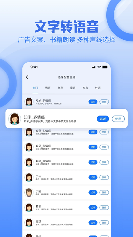 讯编语音转文字app免费下载