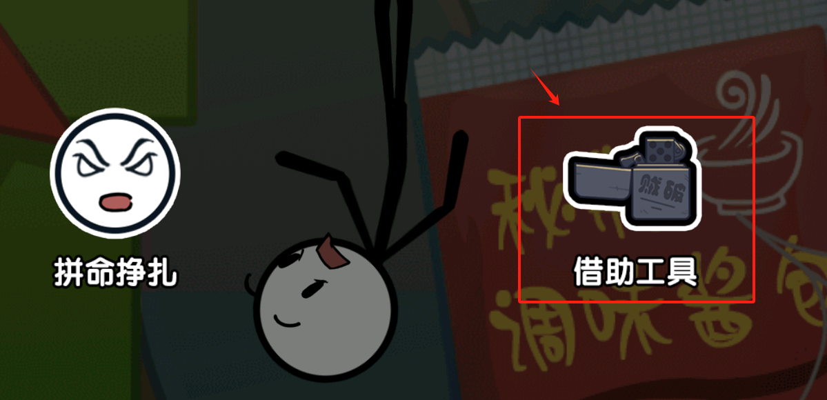 火柴人大逃亡中文版下载