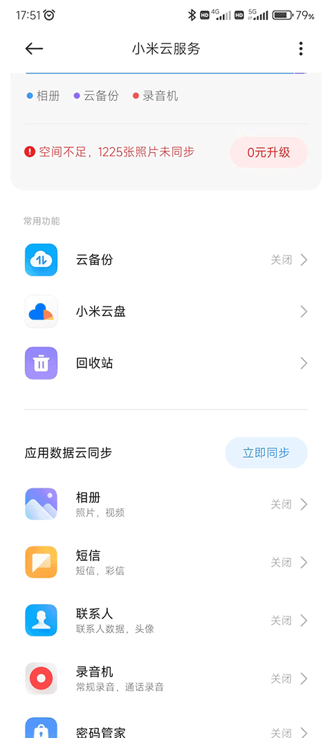 小米云服务app官网最新版本