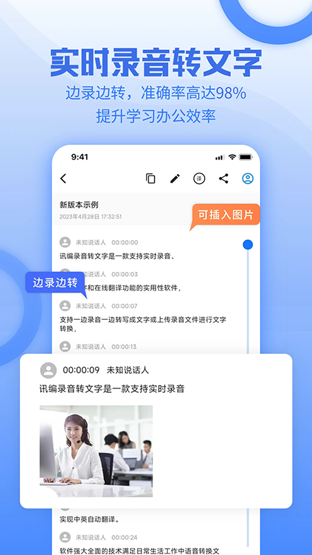讯编语音转文字app免费下载