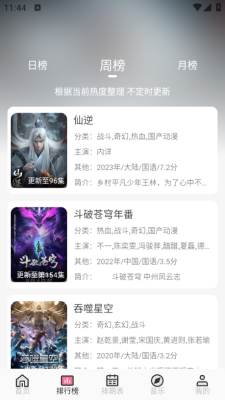 曼波动漫app官方版