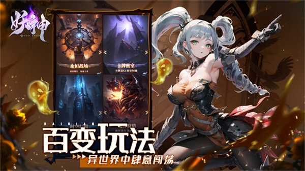 妖神手游官网下载