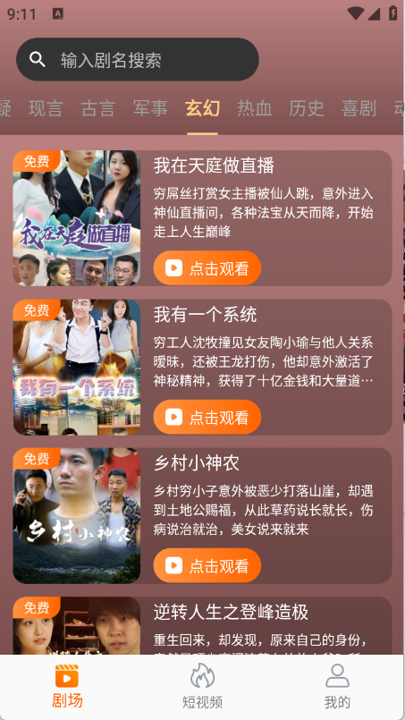 虾米短剧安卓版下载