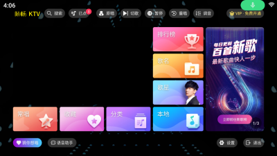 随畅ktv软件免费版