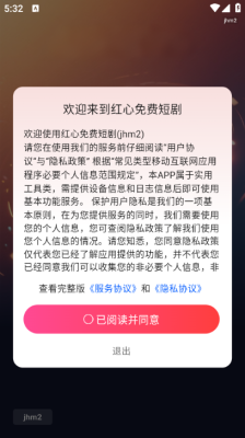 红心免费短剧安卓版