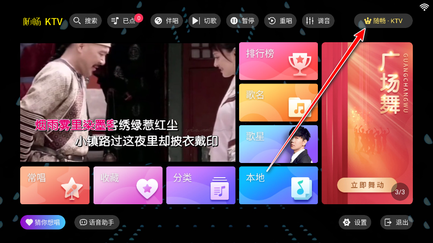 随畅ktv软件免费版