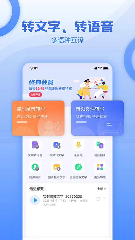 讯编语音转文字app免费下载
