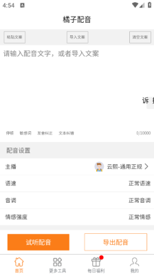 橘子配音免费版