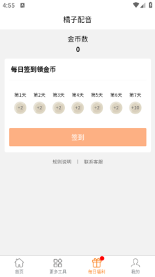 橘子配音免费版