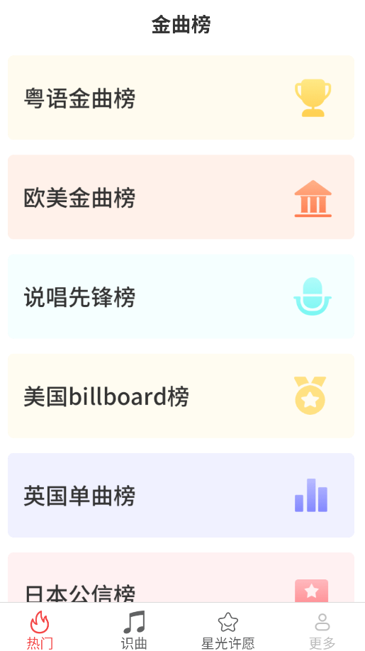 星光乐曲最新版下载