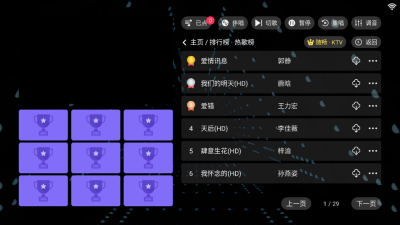 随畅ktv软件免费版