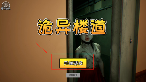 诡异楼道手机版下载