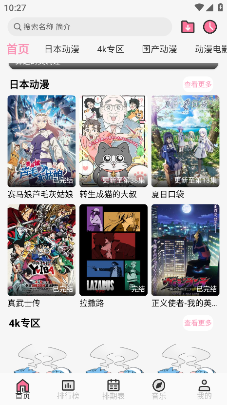 曼波动漫app官方版