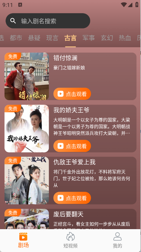 虾米短剧安卓版下载