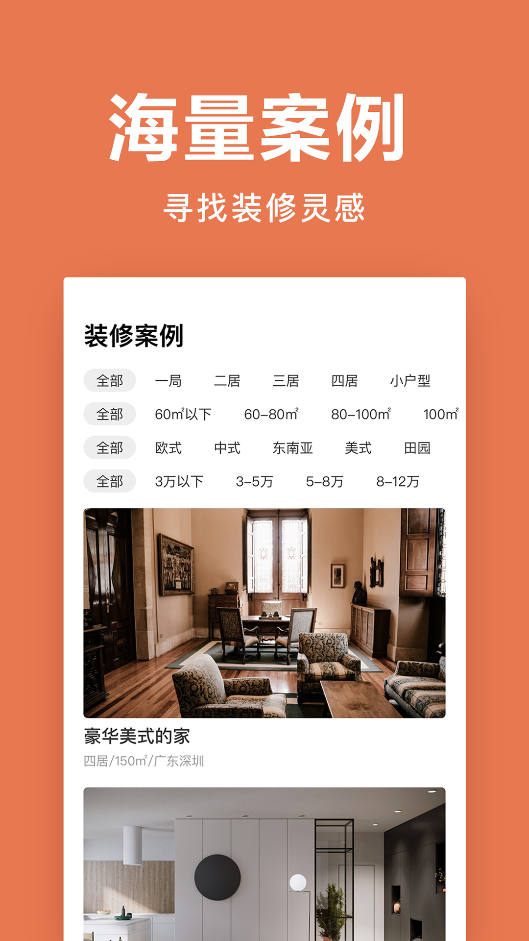 土巴兔极速版下载官网版